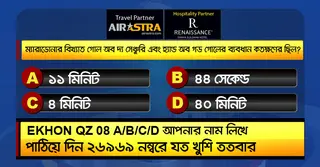 বিশ্বকাপের ১৮ জুনের কুইজ: সঠিক উত্তর দিয়ে জিতে নিন বিমান টিকিট-বাফেট ভাউচার